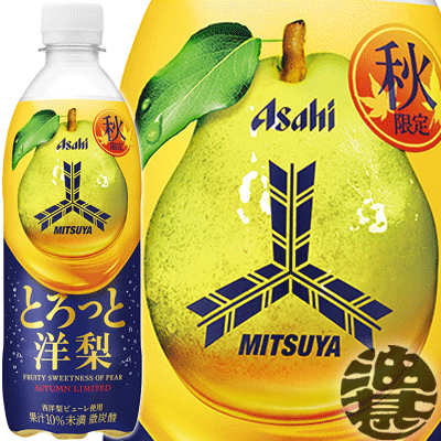 アサヒ飲料 三ツ矢 とろっと洋梨 500mlペットボトル(24本入り1ケース)三ツ矢サイダー 三ツ矢 サイダー フレーバー 洋ナシ 梨 なし ナシ 炭酸飲料※ご注文確定後3日〜14日の間に発送いたします。/ah/のサムネイル