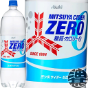 『送料無料！』（地域限定）アサヒ飲料　三ツ矢サイダー ゼロ 1.5Lペットボトル（1ケースは8本入り）三ツ矢サイダーゼロ ZERO ゼロカロリー 1500ml