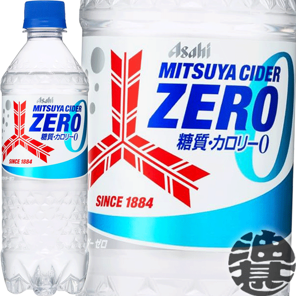 アサヒ飲料　三ツ矢サイダー ゼロ 500mlペットボトル（24本入り1ケース）三ツ矢サイダーゼロ ZERO ゼロカロリー※ご注…