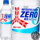 アサヒ飲料 三ツ矢サイダー ゼロ 500mlペットボトル（24本入り1ケース）三ツ矢サイダーゼロ ZERO ゼロカロリー※ご注文いただいてから4日～14日の間に発送いたします。/ah/