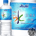 アサヒ飲料 おいしい水 天然水 六甲 600mlペットボトル（24本入り1ケース）六甲のおいしい水 ナチュラルミネラルウォーター