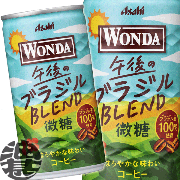 『送料無料！』（地域限定）アサヒ　WONDA ワンダ 午後のブラジルBLEND 185g缶（30本入り1ケース）ワンダ 微糖 缶コーヒー 珈琲※ご注文いただいてから3日〜14日の間に発送いたします。/ah/のサムネイル