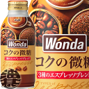 『2ケース送料無料!』(地域限定)アサヒ WONDA ワンダ コクの深味 微糖 370gボトル缶×2ケース48本(1ケースは24本入り)コーヒー飲料 微糖※ご注...