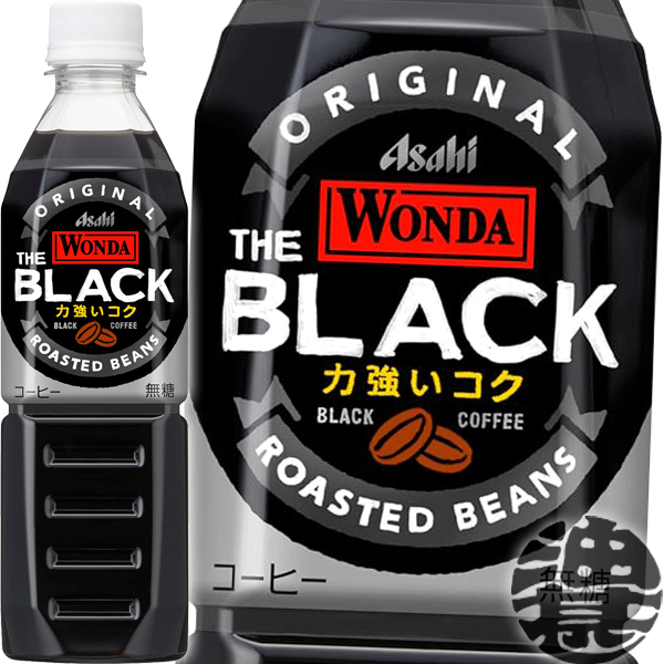 『送料無料！』（地域限定）アサヒ WONDA ワンダ THE BLACK 500mlペットボトル（24本入り1ケース）ワンダ ザ ブラック 無糖※ご注文いただいてから4日〜14日の間に発送いたします。/ah/