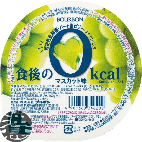 『送料無料！』（地域限定）ブルボン 食後の0kcal マスカット味 160g（12個入り1ケース）【ゼリー デザート ナタデココ カロリーゼロ　マスカットゼリー 白ぶどうゼリー 葡萄 ぶどうゼリー　グレープ】[qw]