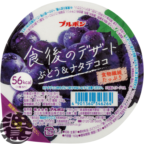 『送料無料！』（地域限定）ブルボン 食後のデザート ぶどう＆ナタデココ 160g（12個入り1ケース）【グレープ 果肉入り カップゼリー デザート ナタデココ ぶどうゼリー グレープゼリー 葡萄ゼリー】[qw]