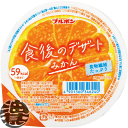 『送料無料！』（地域限定）ブルボン 食後のデザート みかん 160g（12個入り1ケース）【オレンジ 果肉入り カップゼリー デザート みかんゼリー】[qw]