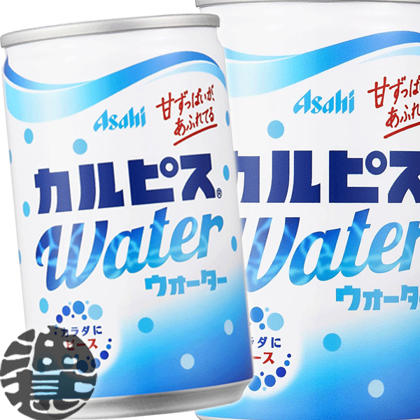 4ケースまで2ケース分の送料です 離島は除く カルピス カルピスウォーター 160g缶 30本入り1ケース 160ml乳酸菌※ご注文いただいてから4日 14日の間に発送いたします ot 