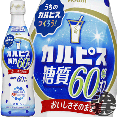 『2ケース送料無料！』（地域限定）カルピス カルピス 糖質60%オフ 原液 470mlペットボトル×2ケース24..