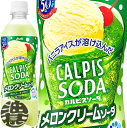 『送料無料！』（地域限定）アサヒ カルピスソーダ メロンクリームソーダ 500mlペットボトル（24