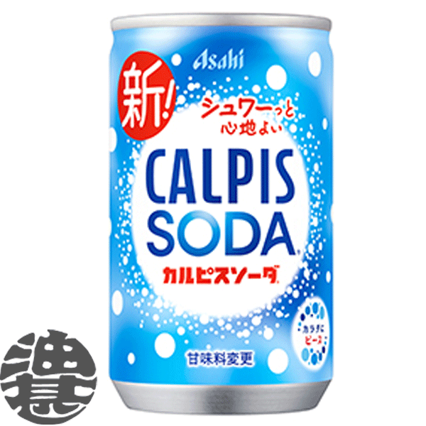 『送料無料！』（地域限定）カルピス　カルピスソーダ 160ml缶（30本入り1ケース）乳酸菌飲料[oku1]