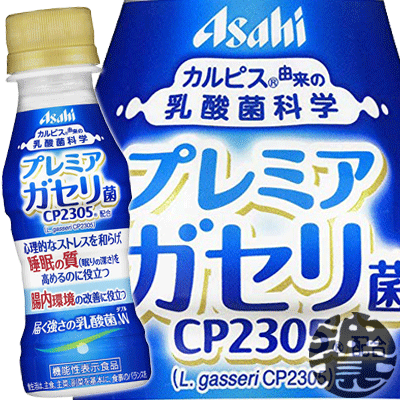 『送料無料！』（地域限定）カルピス 届く強さの乳酸菌 プレミアガセリ菌CP2305 配合 100mlペットボトル（30本入り1ケース）機能性表示食品※ご注文いただいてから4日〜14日の間に発送いたします。/ot/