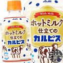 【ホットミルク仕立てのカルピス】280mlPET 「カルピス」に国産牛乳をブレンドしたホット専用の乳性飲料です。 「カルピス」の甘ずっぱい味わいとホットミルクのコクが混ざり合った優しい味わいが楽しめます。 心も体も温まる、寒い冬の朝にぴった...