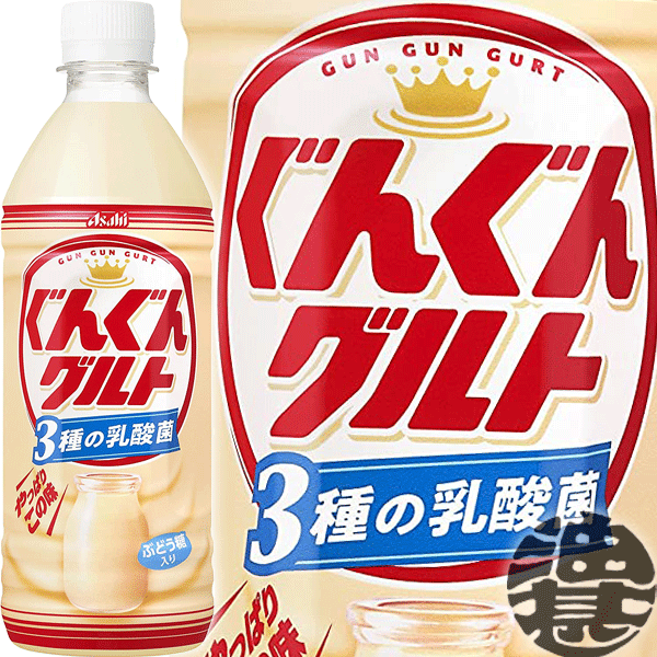 【ぐんぐんグルト 3種の乳酸菌】500mlPET 3種の乳酸菌で仕立てたなじみのおいしさが、ゴクゴク楽しめる乳性飲料です。ほどよい甘さとコク深さが、ちょっと甘いものを飲みたい時にぴったりの、元気補給飲料です。 原材料／砂糖類（果糖ぶどう糖液...