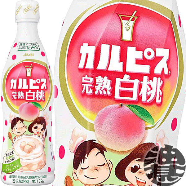 カルピス 完熟白桃 原液 470mlペットボトル（12本入り1ケース）希釈タイプ ピースボトル 乳酸飲料※ご注文確定後4日～14日の間に発送いたします。/ot/[qw]のサムネイル