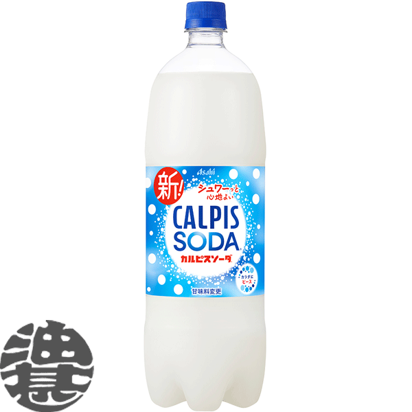 『送料無料！』（地域限定）カルピス　カルピスソーダ 1.5L（1ケースは8本入り）1500ml※ご注文いただい..