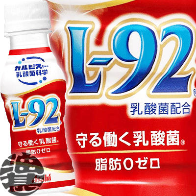 『送料無料！』（地域限定）カルピス 守る働く乳酸菌 L-92 100mlペットボトル（30本入り1ケース）アサヒ飲料※ご注文いただいてから4日〜14日の間に発送いたします。/ot/のサムネイル