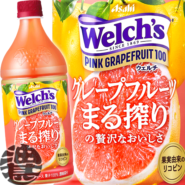 4ケースまで2ケース分の送料です！ (離島は除く)(数量限定!特売!!)カルピス ウェルチ Welch's ピンクグレープフルーツ100 800gペットボトル(8本入り1ケース)800※ご注文いただいてから4日〜14日の間に発送いたします。/ot/