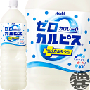 カルピス ゼロカルピス プラス カルシウム 1.5Lペットボトル(8本入り1ケース）PLUS カルピスすっきり ゼロカロリー 1500ml※ご注文いただいてから4日〜14日の間に発送いたします。/ot/