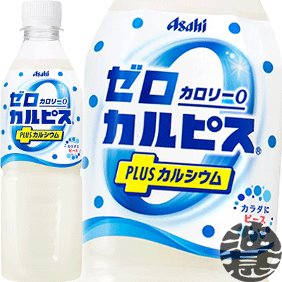 (数量限定!特売!!)カルピス ゼロカルピス プラス カルシウム 500mlペットボトル(24本入り1ケース）PLUS カルピスすっきり ゼロカロリー※ご注文いただいてから4日〜14日の間に発送いたします。/ot/のサムネイル