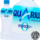 (数量限定!特売!!)『送料無料！』（地域限定）コカ・コーラ　アクエリアス ゼロ 500ml ペットボトル（1ケースは24本入り）コカコーラ アクエリアスゼロ スポーツドリンク ゼロカロリー※ご注文いただいてから3日〜14日の間に発送いたします。/zn/