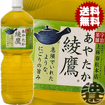 2ケース送料無料 地域限定 コカコーラ コカ・コーラ 綾鷹2Lペットボトル 2ケース12本 1ケースは6本入り 2000ml 緑茶 日本茶 ご注文いただいてから3日〜14日の間に発送いたします /zn/