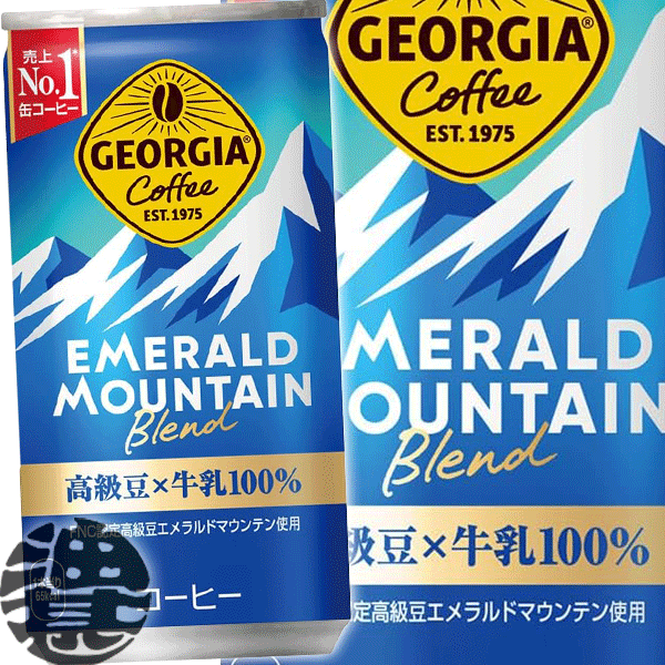 【コカ・コーラ ジョージア エメラルドマウンテン】185g缶 1994年に発売を開始した、ジョージアブランドの定番中の定番。 コロンビアコーヒー生産者連合会（FNC）が認定した、希少な高級豆「エメラルドマウンテン」の爽やかな風味が特徴。 甘すぎず苦すぎない絶妙なバランスで、毎日の気分転換にぴったりです。 原材料／牛乳、コーヒー、砂糖、香料、カゼインNa、乳化剤 栄養成分(100mlあたり)／エネルギー35kcal、たんぱく質0.6g、脂質0.5g、炭水化物6.9g、ナトリウム53mg