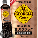 『送料無料！』（地域限定）コカ コーラ コカコーラ ジョージア カフェ ボトルコーヒー 深み焙煎 贅沢ブラック 甘さひかえめ 950mlペットボトル(12本入り1ケース)アイスコーヒー※ご注文いただいてから3日〜14日の間に発送いたします。/zn/