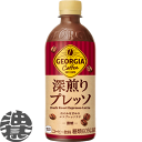 『送料無料!』(地域限定)コカ・コーラ コカコーラ ジョージア 深煎りプレッソ 微糖 500mlペットボトル(24本入り1ケース)珈琲 珈琲飲料※ご注文いただいてから3日〜14日の間に発送いたします。/zn/