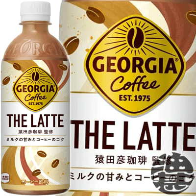 コカ・コーラ コカコーラ ジョージア ザ・ラテ 500mlペットボトル(24本入り1ケース)珈琲 カフェラテ ミルク 珈琲飲料※ご注文いただいてから3日〜14日の間に発送いたします。/zn/のサムネイル