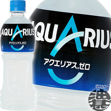(数量限定!特売!!)コカ・コーラ アクエリアス ゼロ 500ml (24本入り1ケース)コカコーラ アクエリアスゼロ スポーツドリンク ゼロカロリー