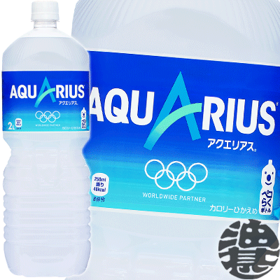 コカコーラ社　アクエリアスアイソトニック飲料2Lペットボトル（6本入り1ケース）コカ・コーラ 2000ml スポーツドリ…