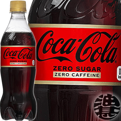 『送料無料！』（地域限定）コカ・コーラ コカコーラ ゼロカフェイン 500mlペットボトル(24本入り1ケース)カフェインゼロ※ご注文いただいてから3日〜14日の間に発送いたします。/zn/