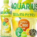 『2ケース送料無料!』(地域限定)コカ・コーラ コカコーラ アクエリアス 1日分のマルチビタミン 500mlペットボトル×2ケース48本(1ケースは24本入り)...