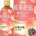 コカ・コーラ コカコーラ 紅茶花伝 CRAFTEA(クラフティー) 贅沢しぼりピーチティー 440mlペットボトル(24本入り1ケース)紅茶 白桃 モモ 桃 紅茶飲料※ご注文いただいてから4日~14日の間に発送いたします。/zn/