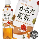 『送料無料!』(地域限定)コカ・コーラ コカコーラ からだ巡茶 めぐりちゃ 410mlペットボトル(24本入り1ケース)ブレンド茶 巡り茶※ご注文いただいてから3日〜14日の間に発送いたします。/zn/