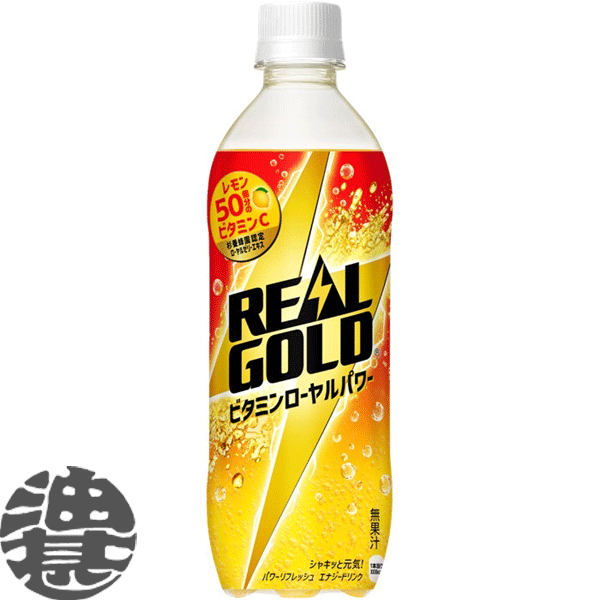 『送料無料！』（地域限定）コカ・コーラ コカコーラ リアルゴールド ビタミンローヤルパワー 490mlペットボトル（24本入り1ケース）エナジードリンク※ご注文いただいてから3日〜14日の間に発送いたします。/zn/のサムネイル