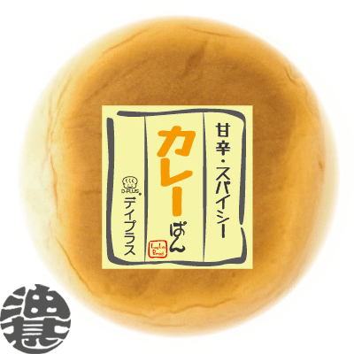 『送料無料！』（地域限定）デイプラス 惣菜パンカレーぱん (12個入り1ケース)【ロングライフ 菓子パン カレーパン】※ご注文いただいてから6日〜20日の間に発送いたします。/fm/[qw]