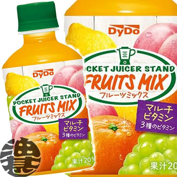 『送料無料！』（地域限定）ダイドー ポケットジューサースタンド フルーツミックス 280mlペットボトル（24本入り1ケース）ミックスジュース 果実飲料※ご注文いただいてから4日〜14日の間に発送いたします。/ot/のサムネイル