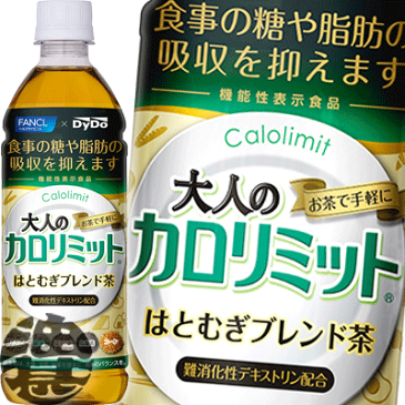 『送料無料!』(地域限定)ダイドー 大人のカロリミット はとむぎブレンド茶 500mlペットボトル(24本入り1ケース)機能性表示食品※ご注文いただいてから4日〜14日の間に発送いたします。/ot/