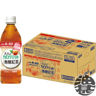 『2ケース送料無料！』（地域限定）ダイドー 大人のカロリミット すっきり無糖紅茶 500mlペットボトル（24本入り1ケース）機能性表示食品※ご注文いただいてから4日〜14日の間に発送いたします。/ot/