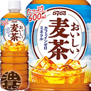 『2ケース送料無料!』(地域限定)ダイドー おいしい麦茶 600mlペットボトル×2ケース48本(1ケースは24本入り)むぎ茶 ノンカフェイン カフェインゼロ※...