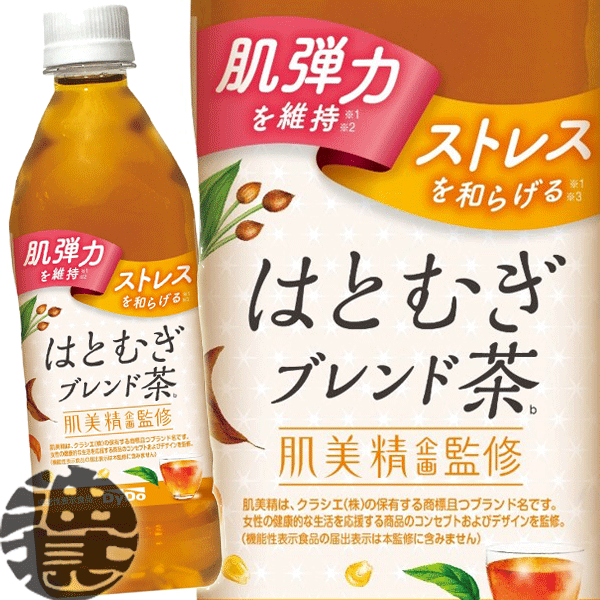 ダイドー 肌美精監修 はとむぎブレンド茶 500mlペットボトル（24本入り1ケース）機能性表示食品 ブレンド茶 ハト麦ブレンド茶 GABA配合※ご注文いただいてから4日〜14日の間に発送いたします。/ot/のサムネイル