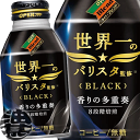 『送料無料！』（地域限定）ダイドーブレンド BLACK 世界一のバリスタ監修 260gボトル缶（24本入り1ケース）ブラック 無糖 コクと香りのブレンドBLACK※ご注文いただいてから4日〜14日の間に発送いたします。/ot/