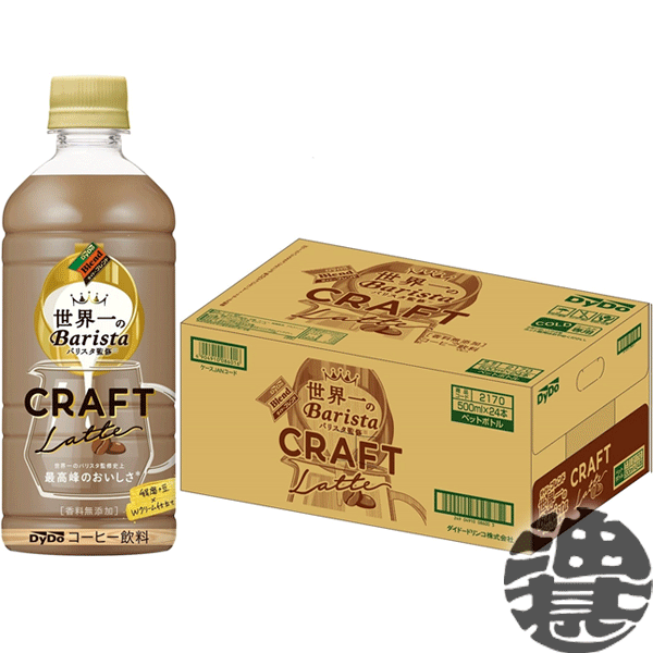 『送料無料！』（地域限定）ダイドーブレンド クラフト ラテ 世界一のバリスタ監修 500ml ペットボトル（24本入り1ケース）ラテ コーヒー ※ご注文いただいてから4日〜14日の間に発送いたします。/ot/