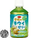 『送料無料!』(地域限定)えひめ飲料 POM(ポン)愛媛のキウイゼリー 295gペットボトル(24本入り1ケース)295ml ゼリー飲料 キウイ※ご注文いただい...