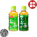 『送料無料!』(地域限定)選べる90本!サンガリア あなたのお茶 あなたの抹茶入りお茶 200mlペットボトル(30本×3ケース)選り取り※ご注文確定後4日〜1...