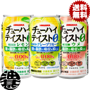 『送料無料!』(地域限定)選べる48本!サンガリア チューハイテイスト レモン グレープフルーツ ウメ 350ml缶 (24本×2ケース)ゼロ 機能性表示食品 ...