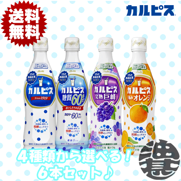 お得にまとめ買い 人気の美味しいカルピスの通販おすすめランキング ベストオイシー