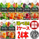 『送料無料!』(地域限定)選べる24本!カゴメ 野菜生活10...